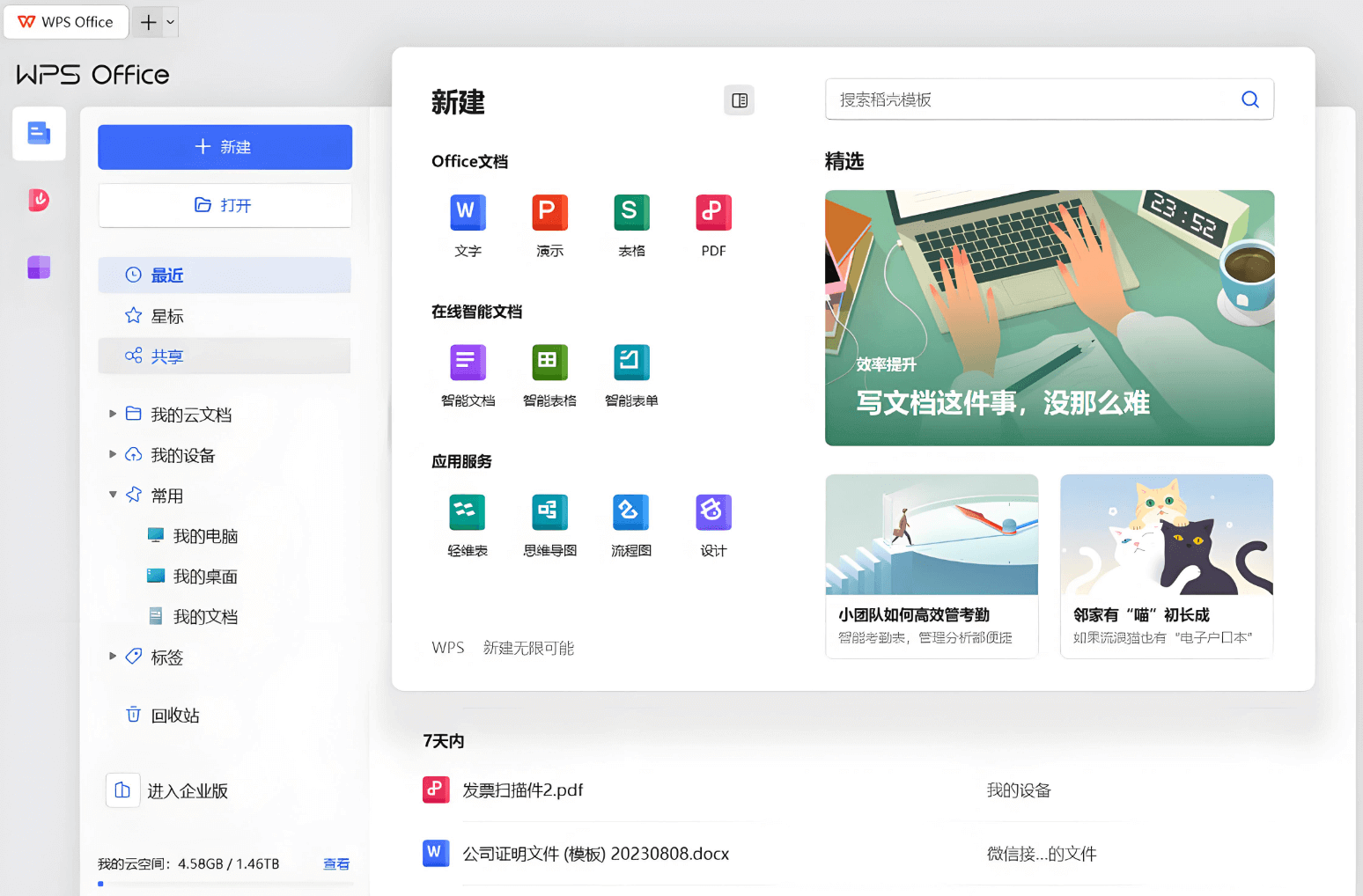 WPS Office跨平台多端同步办公 - Windows Mac手机全平台下载